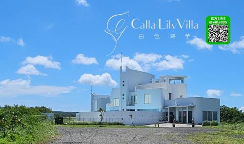 Hengchun Villa | 白色海芋Villa