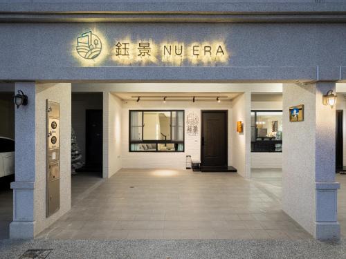 Yujing House | 鈺景 NU Era
