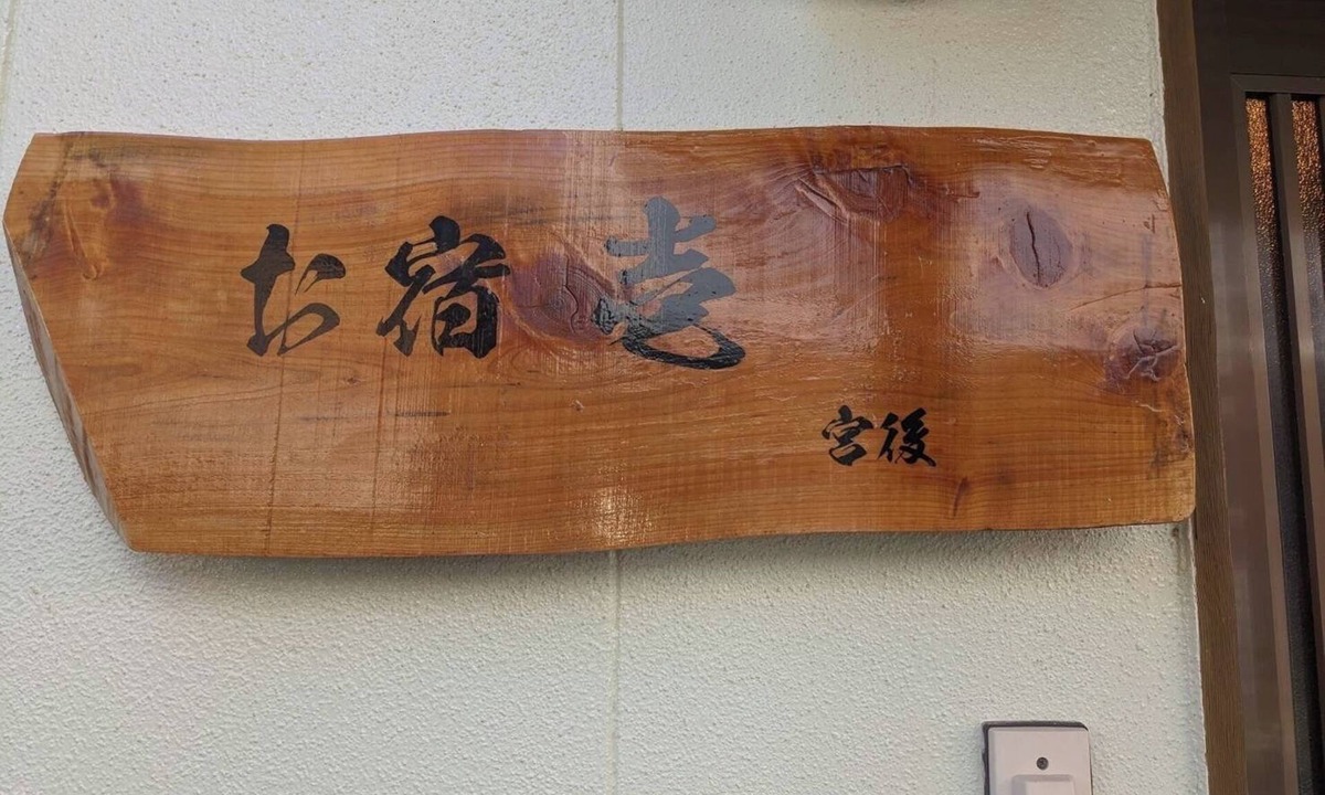 Iseshima Jindai Onsen House | A 3minute walk from Iseshi Station A rental lodg/Ise Mie