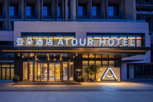 Tian Xin Hotel | Atour Hotel Changsha Middle Furong Road Tujiachong