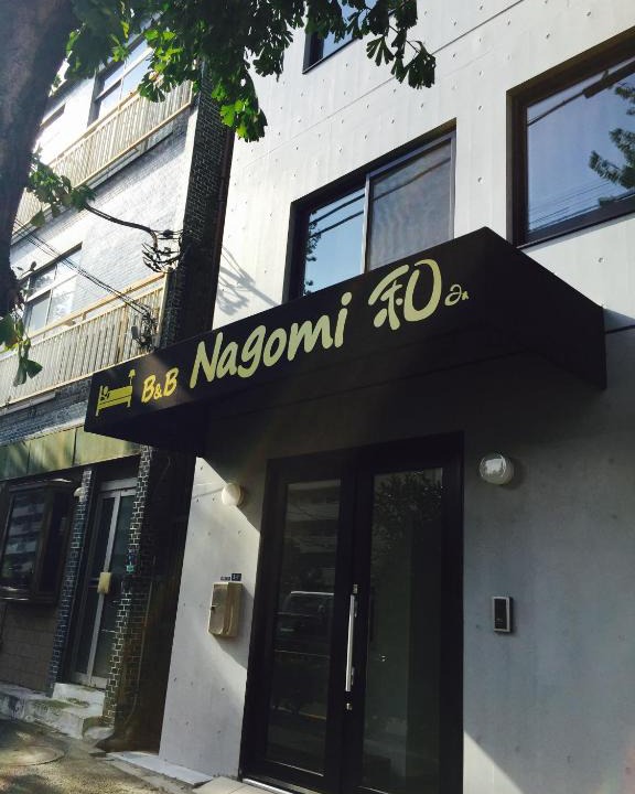 Itabashi Bed & Breakfast | B&B Nagomi