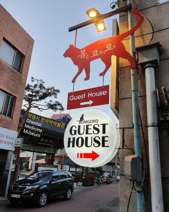 Jung-gu House | Bomgoro Guesthouse