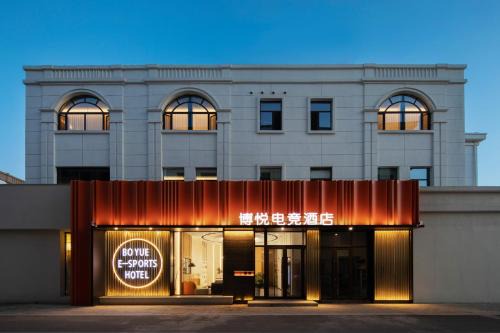 Yungang District Hotel | Boyue Hotel