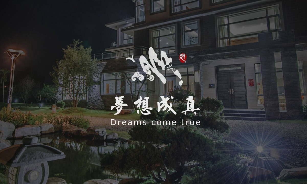 Sanxing Bed & Breakfast | Dreams Come True B&B