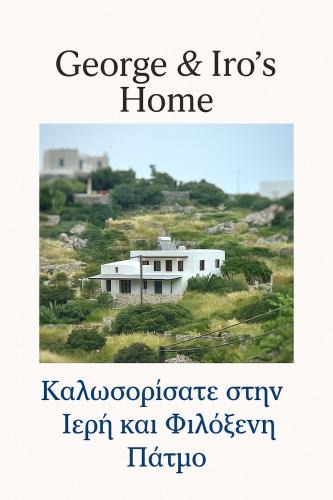 Skala House | George & Iro's Home