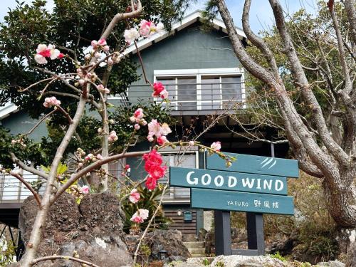Yawatano House | good wind 野風楼