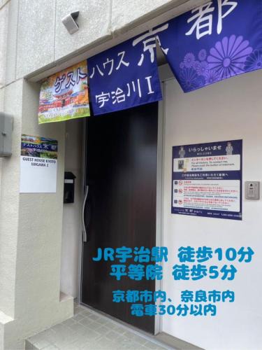 Uji Hostel | GUESTHOUSE UJIRIVER Kyoto RENTAL CAR