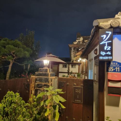 Jeonju House | Hanok Dream