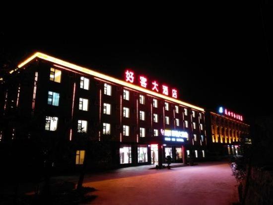 Guandu Hotel | Hao Ke Hotel