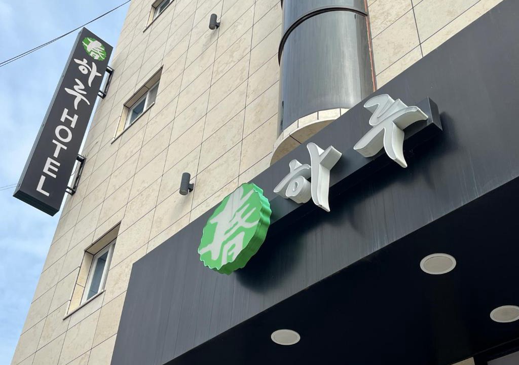 Jinhae Hotel | HARU Hotel