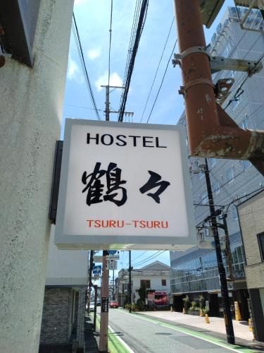 Kiho-cho Hostel | Hostel 鶴々