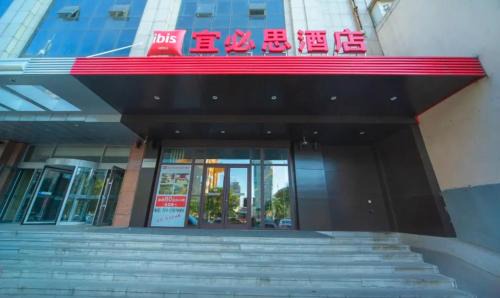 Shen He Hotel | Ibis Shenyang North Railway Station South Square