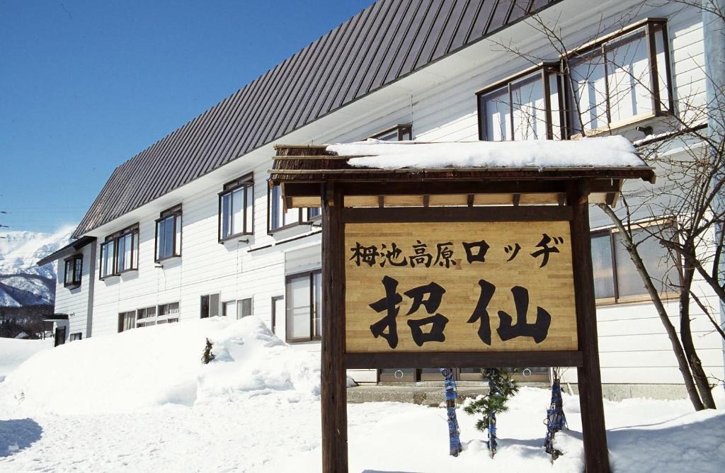 Kitaazumi-gun House | Lodge Shosen