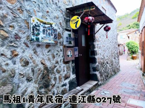 Nangan Hostel | Matsu 1st Hostel