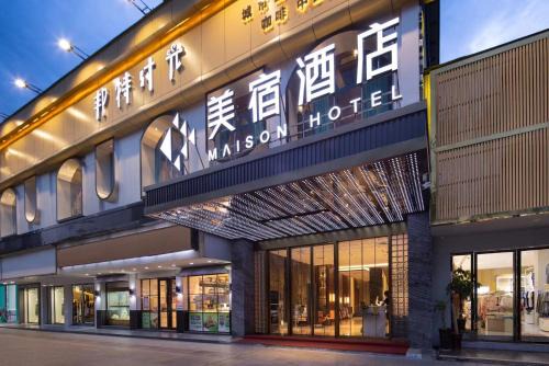Yongzhou Hotel | Meisu Hotel Yongzhou Lengshuitan Municipal Party Committee Branch