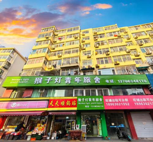 Shibei Hostel | Monkey light youth hostel