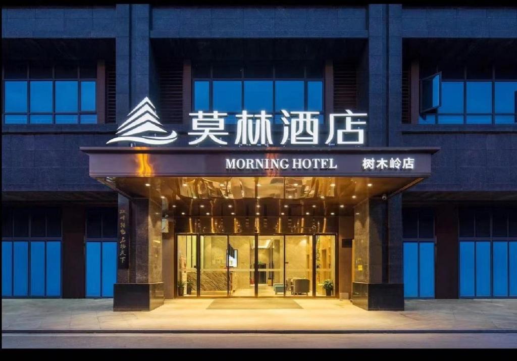 Yu Hua Hotel | Morning Hotel, Changsha Shumuling Metro Station