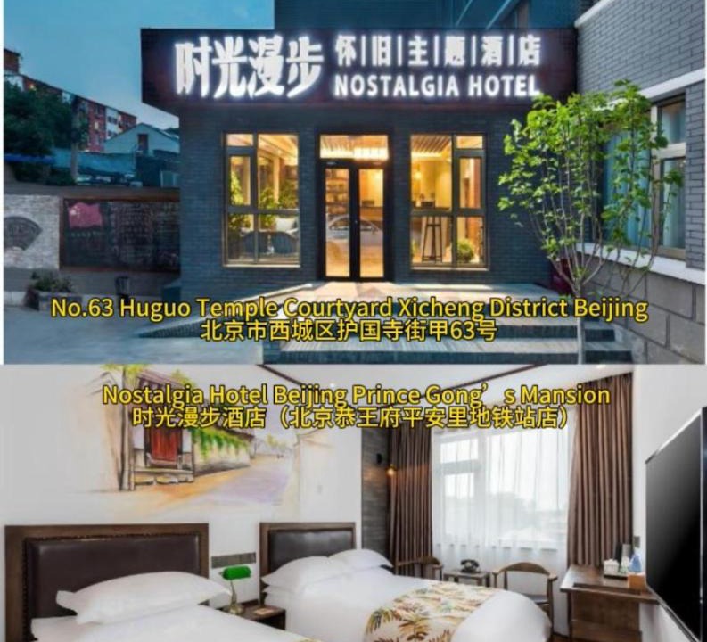 Xicheng Hotel | Nostalgia Hotel Beijing Prince Gong's Mansion