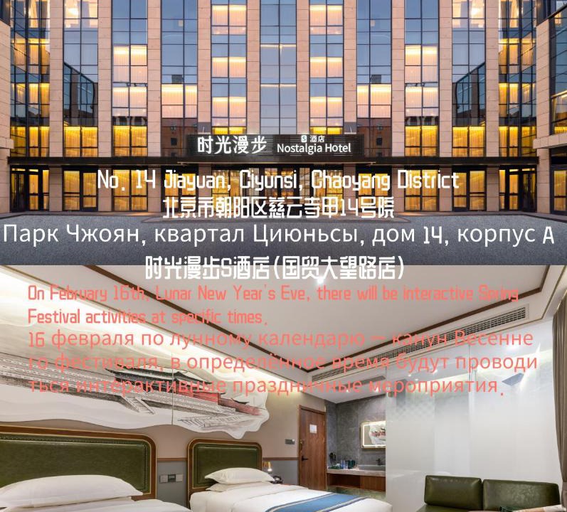 Beijing Central Business District Hotel | Nostalgia S Hotel Beijing Guomao