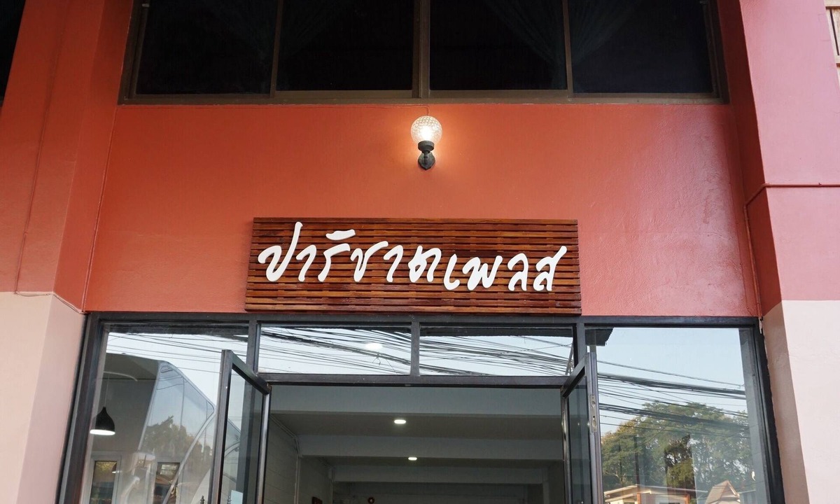 Pua Hotel | Parichart Place