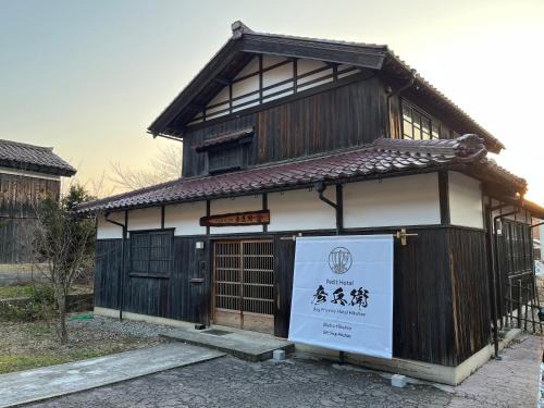 Kaga House | Petit Hotel Hikobee