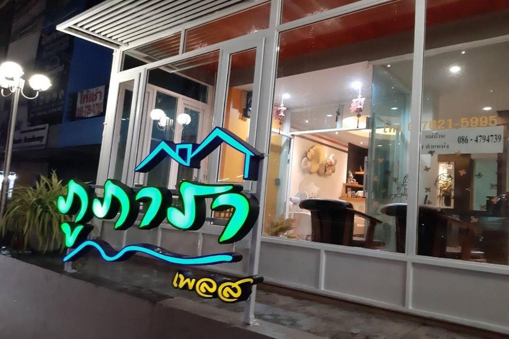 Talat Nuea Hotel | Phupara Place SHA Certified