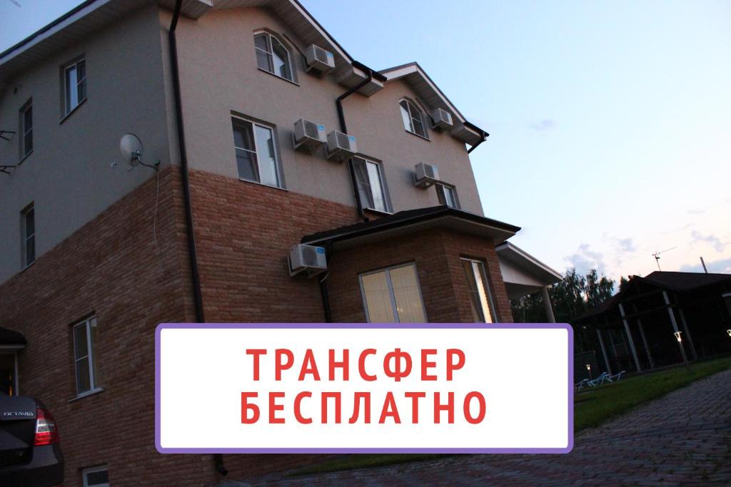 Leninsky District House | Pilot Guest House - Domodedovo