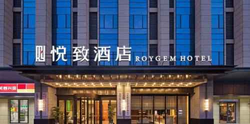 Tian Xin Hotel | ROYGEM Hotel, Central South University of Forestry & Technology, Changsha