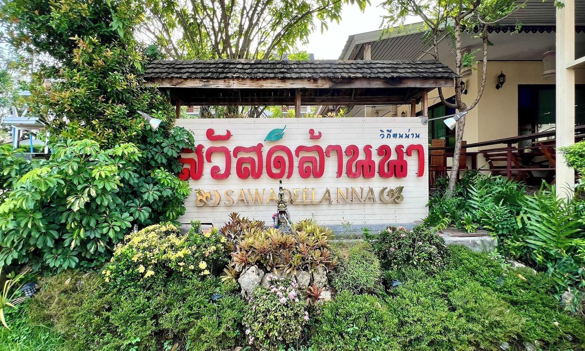 Nai Wiang Hotel | Sawadeelanna Hotel