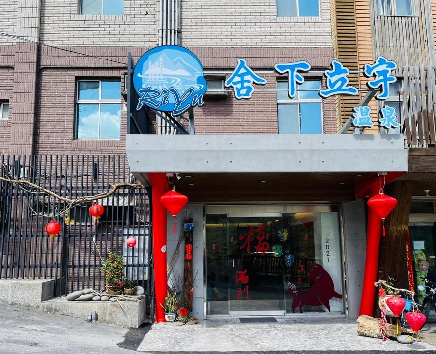 Checheng Bed & Breakfast | Shexia Liyu Hot Spring