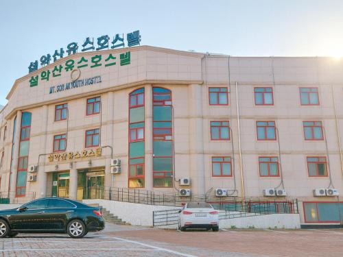 Seorak-dong Hostel | Sorak Y Hostel