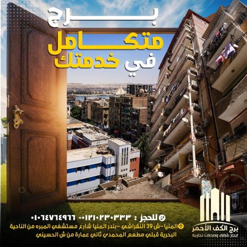 El Minya Apartment | The Red Palm