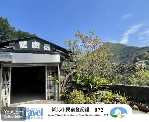 Ruifang Bed & Breakfast | Wangyuku B&B