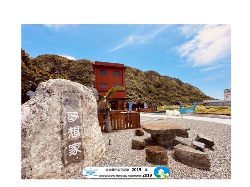 Lyudao House | wow夢想家會館