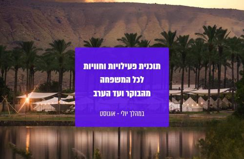 Ha On Other | גלאמפינג מיא על הכנרת - חוף האון