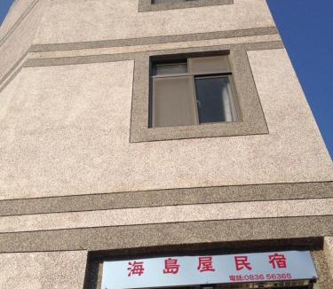 Beigan House | 海島屋