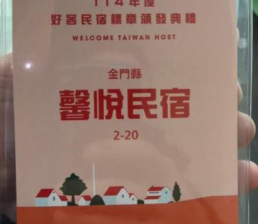 Jinning Bed & Breakfast | 馨悅民宿