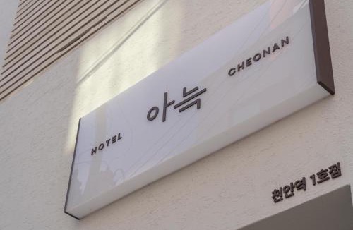 Cheonan Hotel | Anook Hotel Cheonan Station 1st