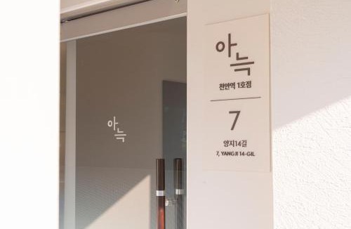 Cheonan Hotel | Anook Hotel Cheonan Station 1st