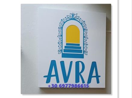 Agia Galini House | Avra