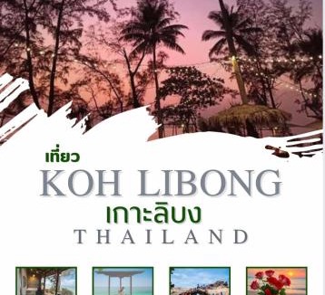 Ko Libong House | Dansontayakohlibong