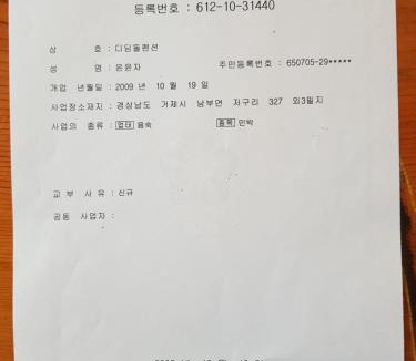 Geoje House | Didimdol Pension
