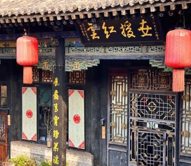 Pingyao Hotel | Elsewhere Hotel The former residence of the draft bank