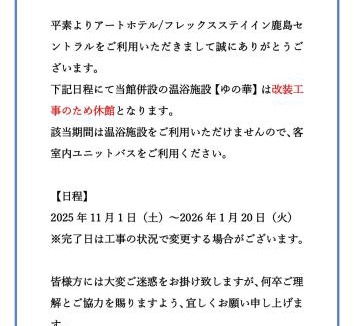 Kamisu Hotel | FLEXSTAY INN Kashima Central