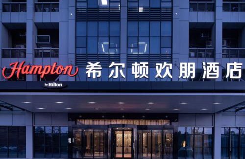 Luyang Qu Hotel | Hampton by Hilton Hefei West Railway Station