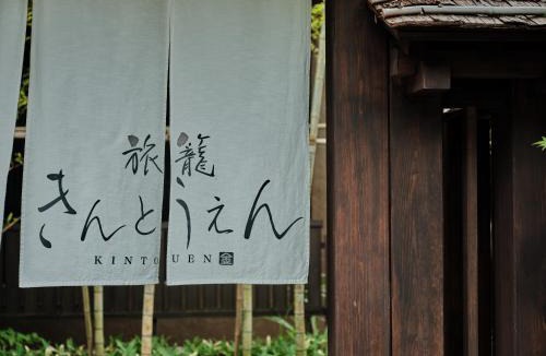Yumoto Hotel | Hatago Kintoen