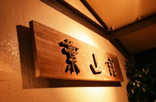 Kaminoyama Hotel | Hayamakan