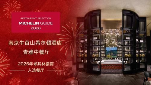 Jiangning Resort | Hilton Nanjing Niushoushan