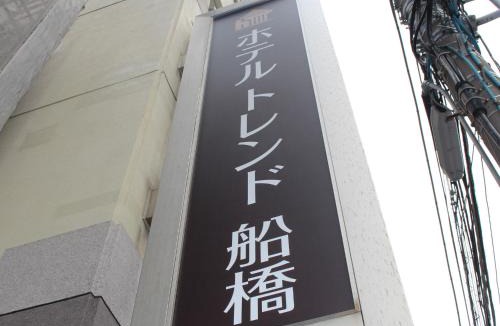 Funabashi Hotel | Hotel Trend Funabashi