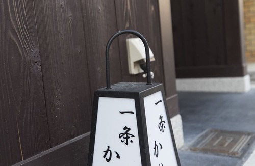 Nishijin House | Ichijyo-Karin